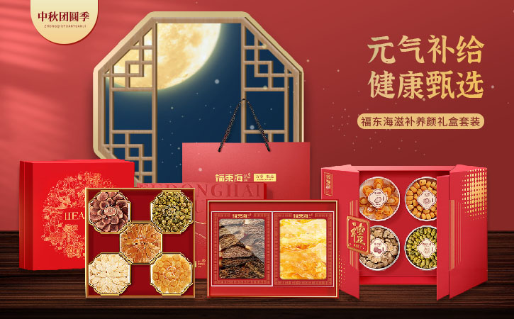 福东海礼盒套装