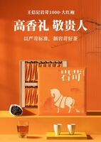 八马王信记岩苛1000·大红袍AB123