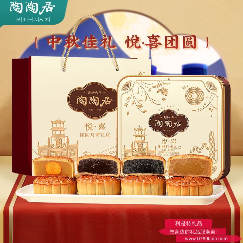陶陶居悦·喜团圆月饼礼盒600g