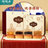 陶陶居悦·喜团圆月饼礼盒600g