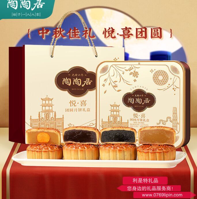 陶陶居悦·喜团圆月饼礼盒