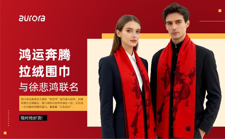 徐悲鸿 马年红围巾