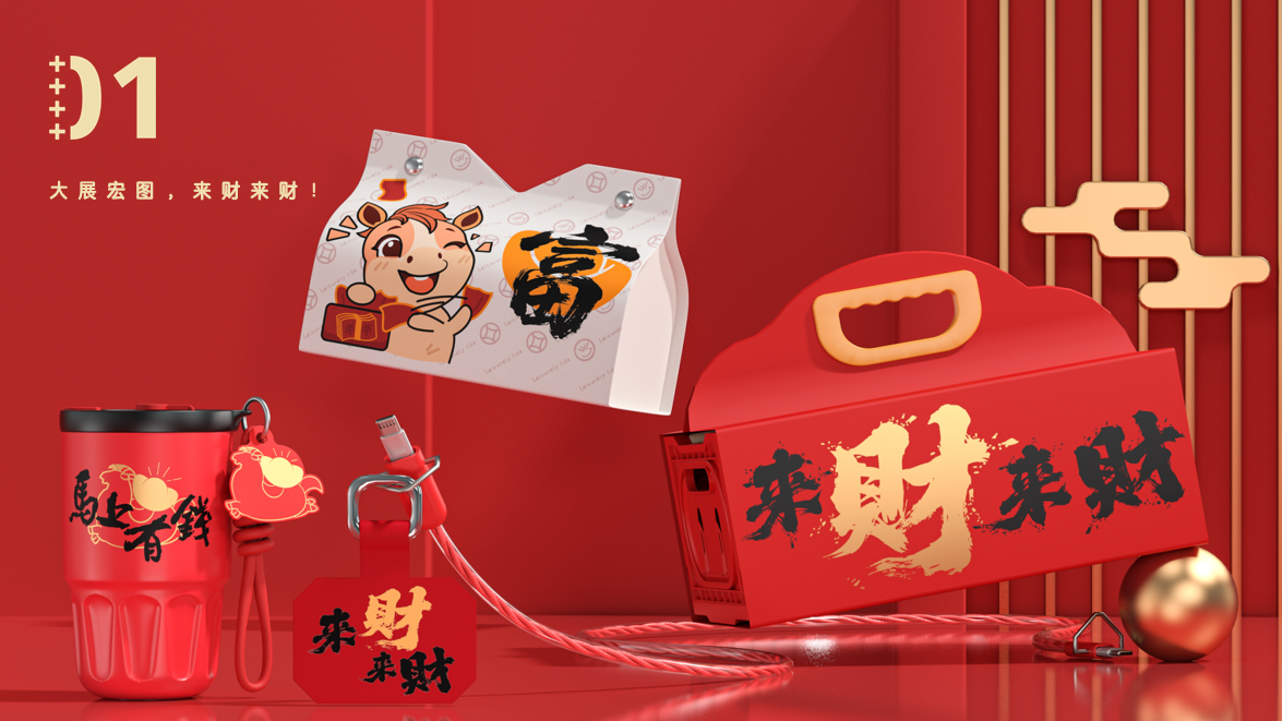 “来财来财”新春礼盒（五件套）