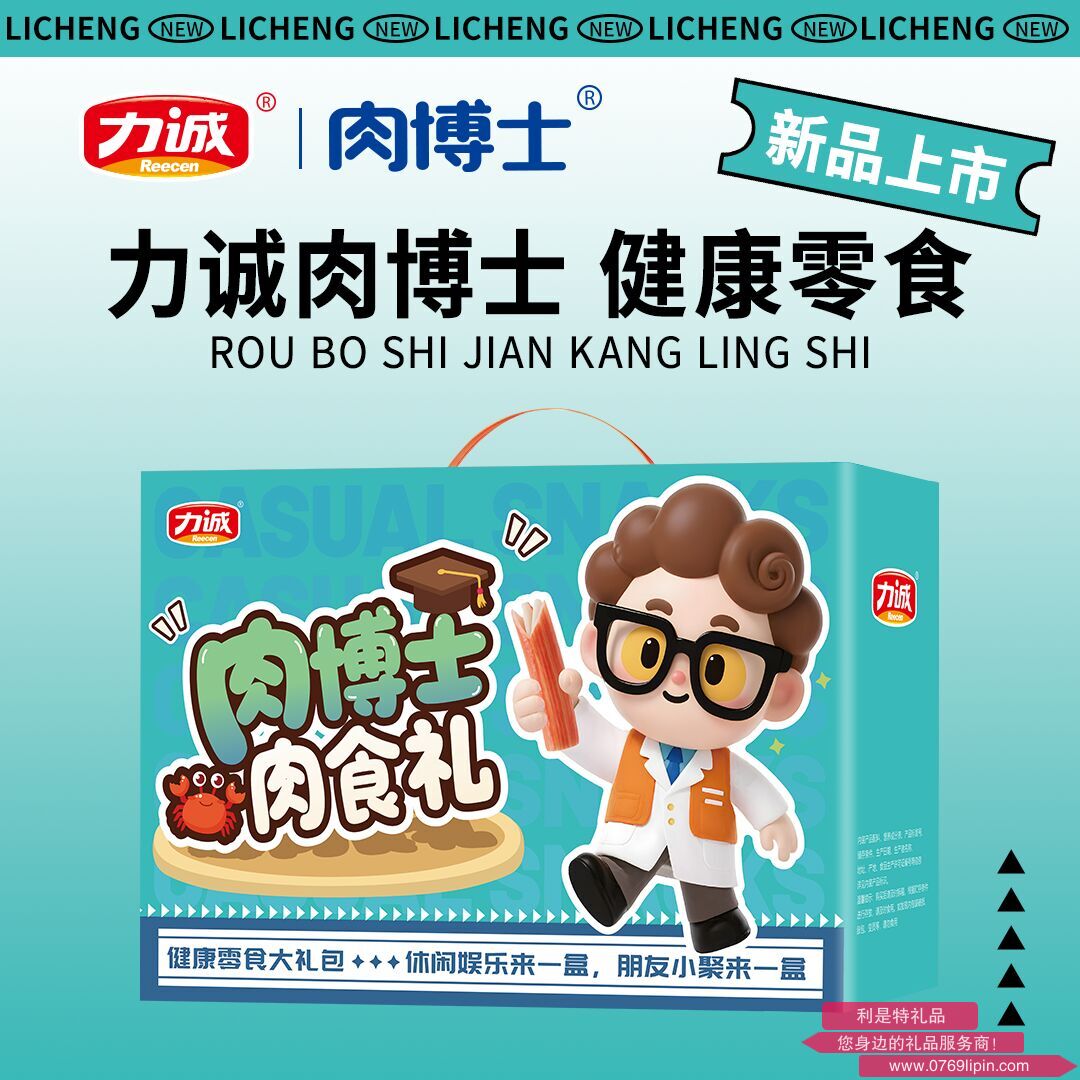 力诚肉博士-年轻款557克