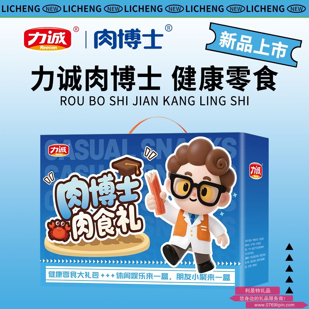 力诚肉博士-活力款763克