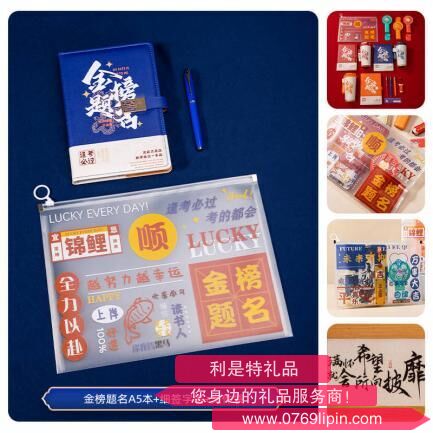 金榜题名文件袋两件套