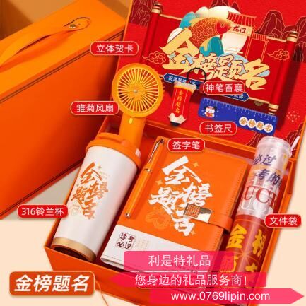 金榜题名2F翻盖盒八件套