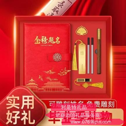 金榜题名专版套装