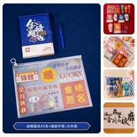 金榜题名文件袋两件套