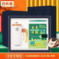未来可期咖啡杯礼品四件套