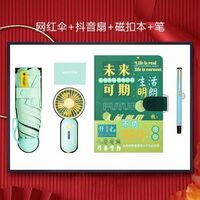 未来可期系列礼品四件套