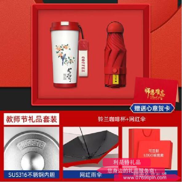 教师节铃兰杯系列两件套