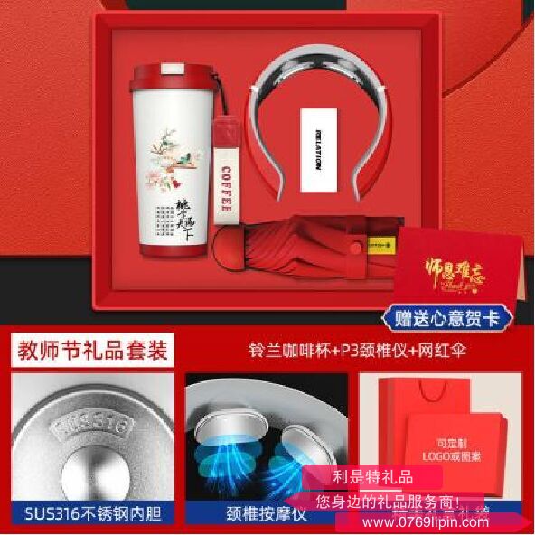 教师节铃兰杯系列三件套