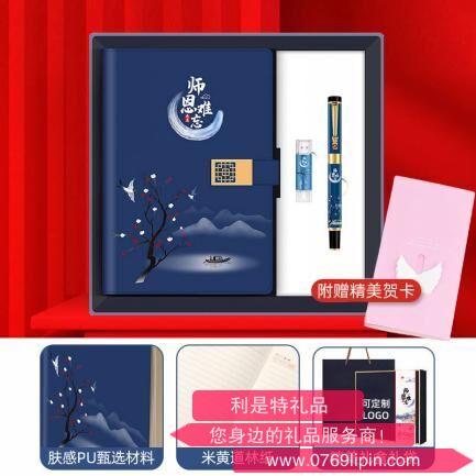 教师节礼品套装三件套