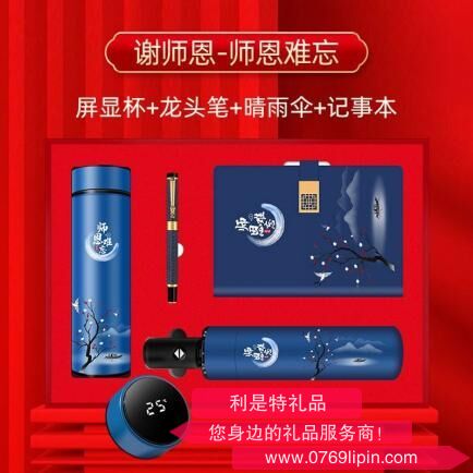 教师节专版系列套装