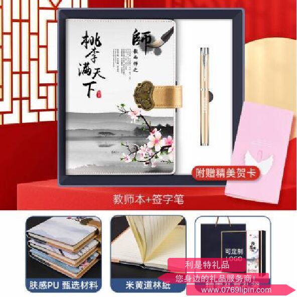 教师节记事本两件套