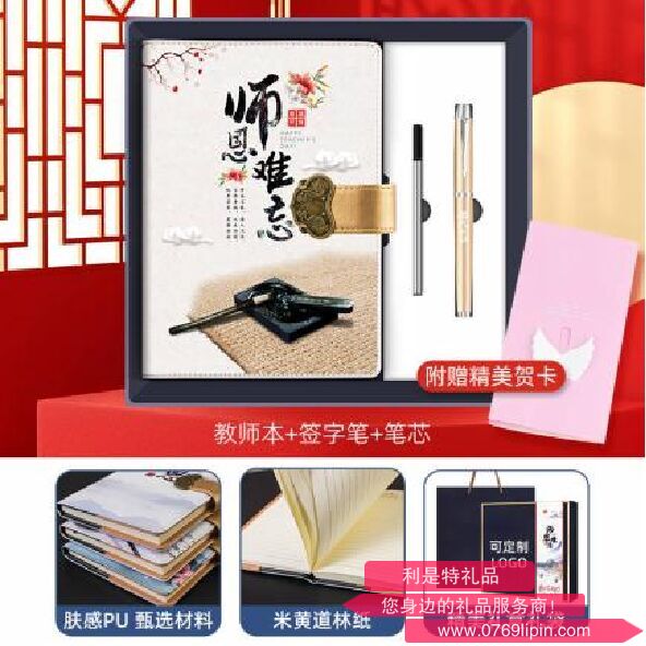 教师节记事本三件套