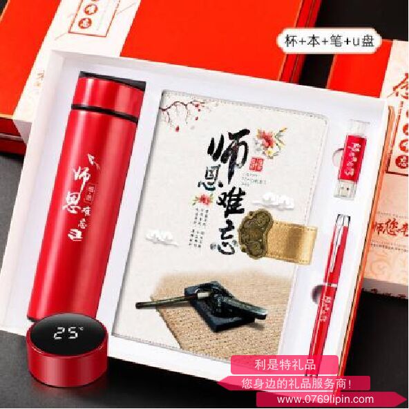 教师节记事本四件套