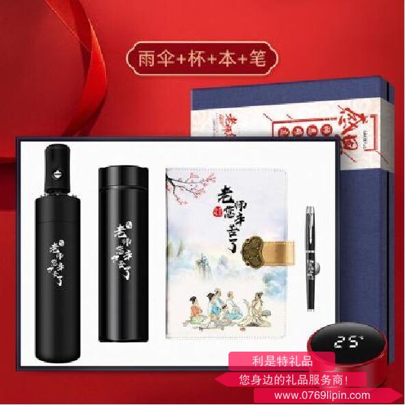 教师节记事本四件套