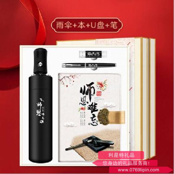 教师节记事本四件套