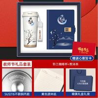 教师节铃兰杯系列两件套