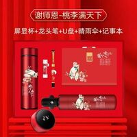 教师节专版系列套装