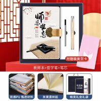 教师节记事本三件套