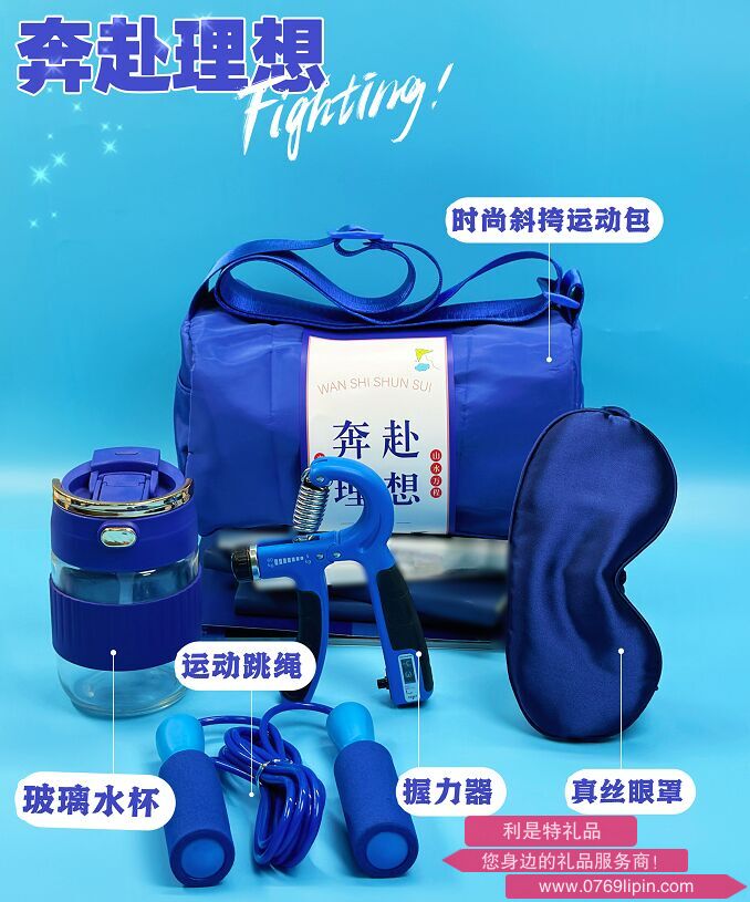 奔赴理想-入职伴手礼套装