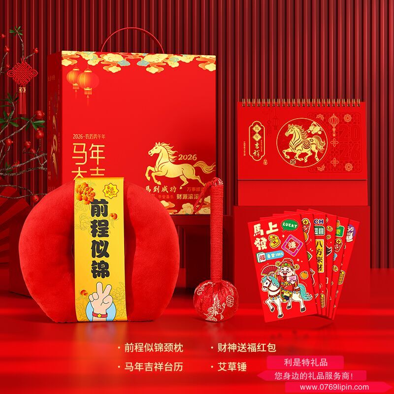 2026马年大吉贺岁大礼包四件套