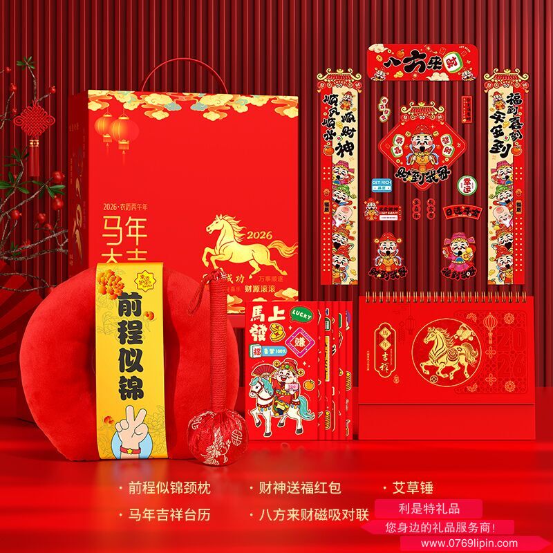 2026马年大吉贺岁大礼包五件套