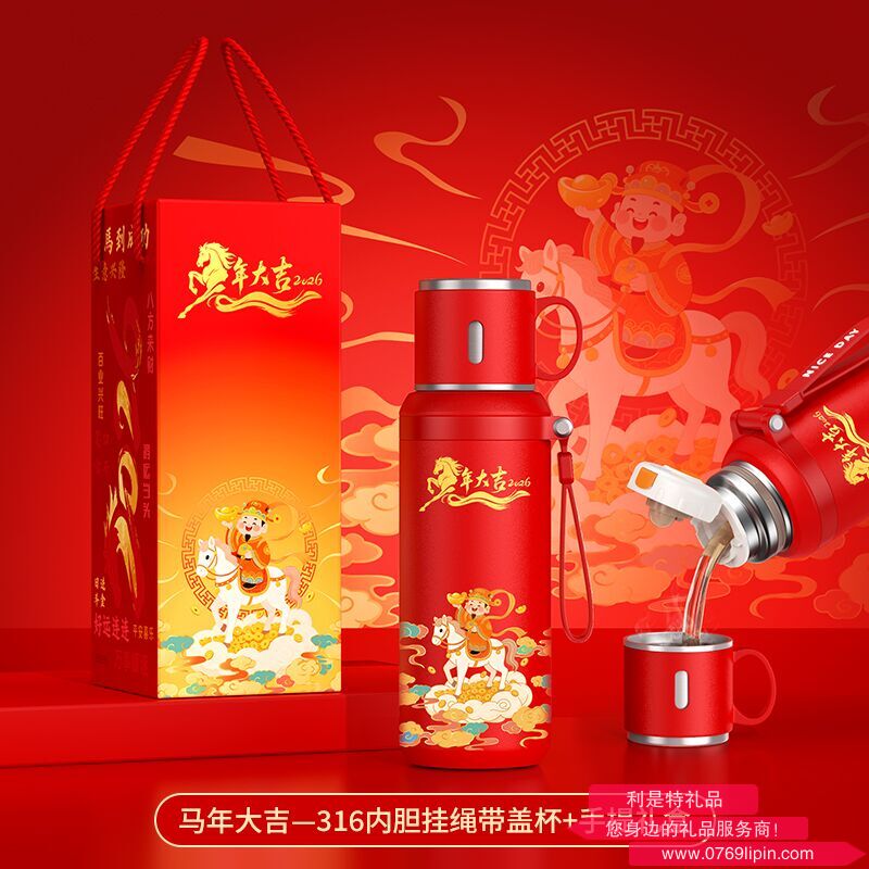 2026马年大吉316大容量挂绳手柄盖保温杯礼盒装