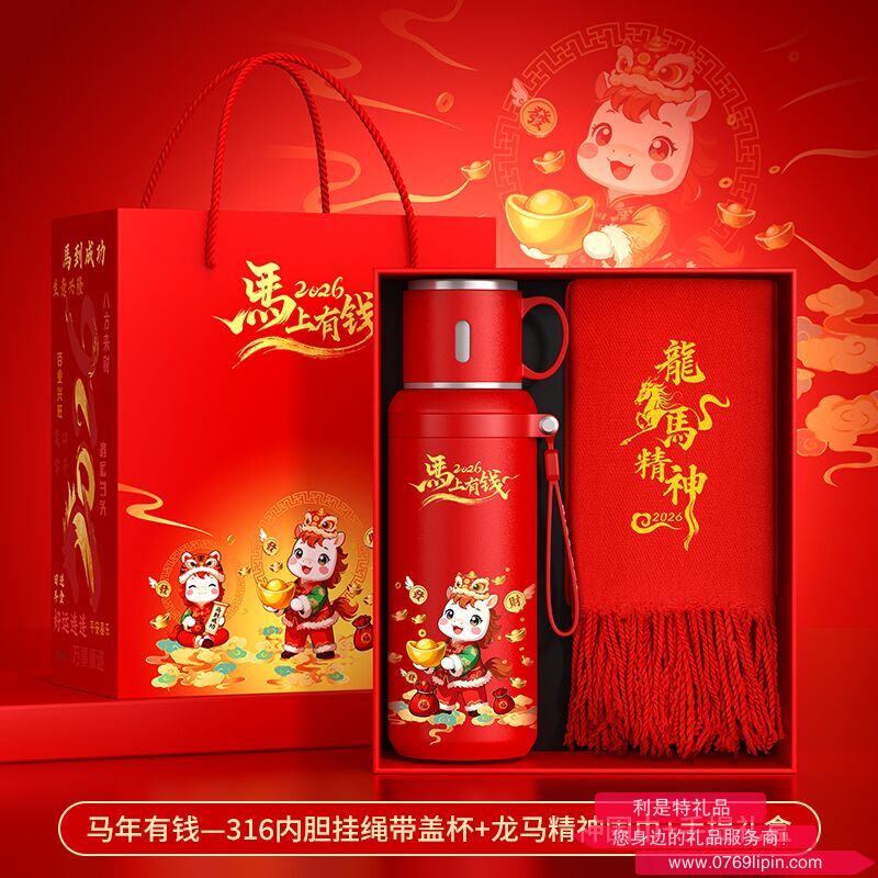 2026马上有钱316大容量挂绳手柄盖保温杯年会礼品套装