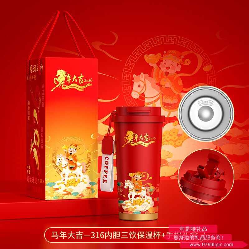 2026马年大吉316咖啡杯礼盒装