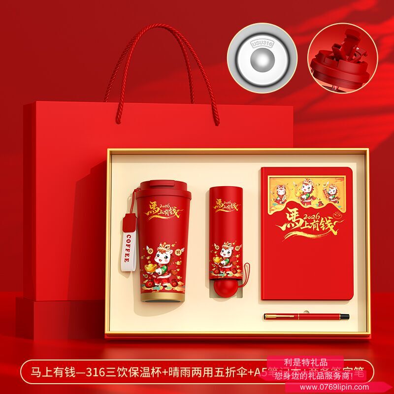 2026三饮保温咖啡杯年会礼品四件套