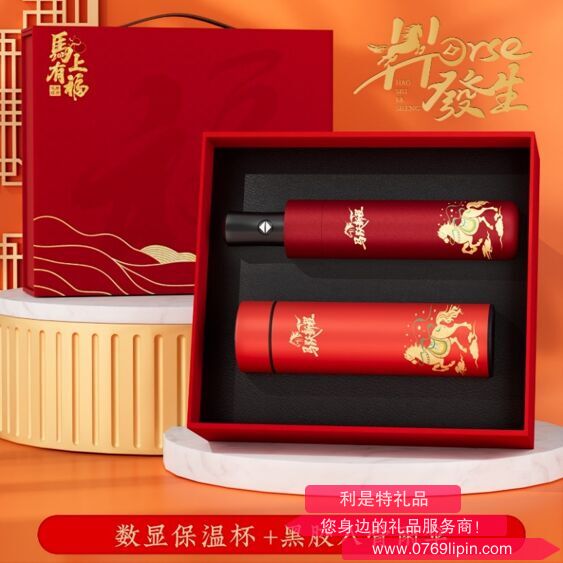 马跃新程贺岁礼品两件套