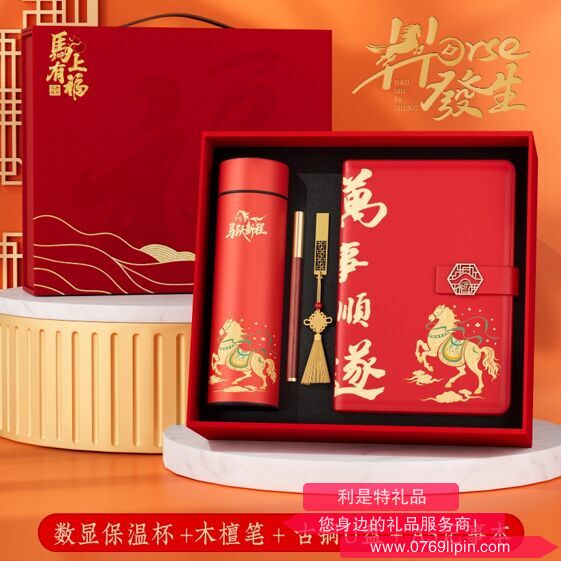 跃新程贺岁礼品四件套