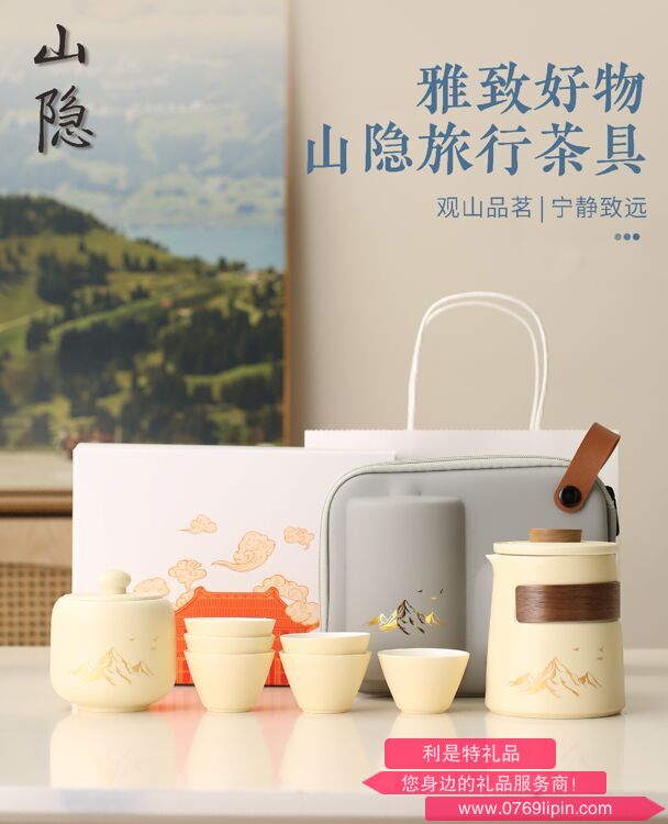 山隐旅行茶具七件套