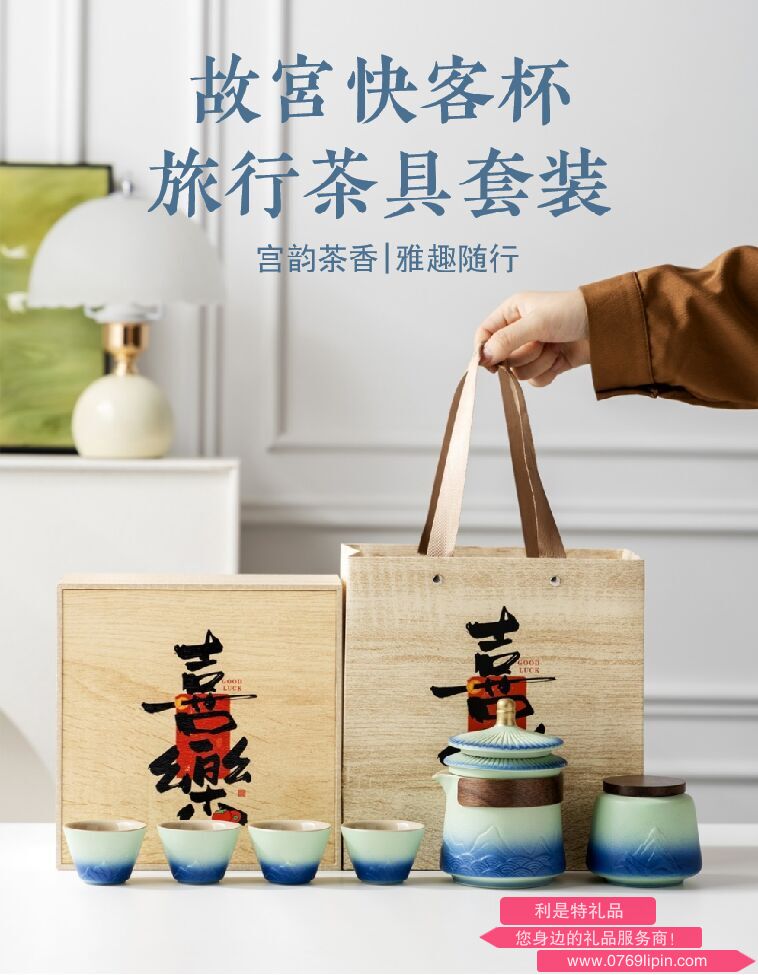 故宫旅行快客杯套装