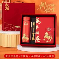 跃新程贺岁礼品四件套