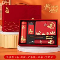 马跃新程贺岁礼品六件套