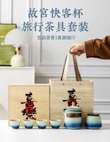 故宫旅行快客杯套装
