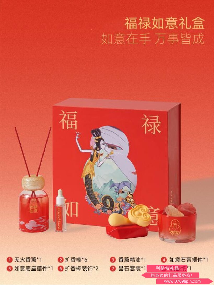 上美影福禄如意香氛礼盒