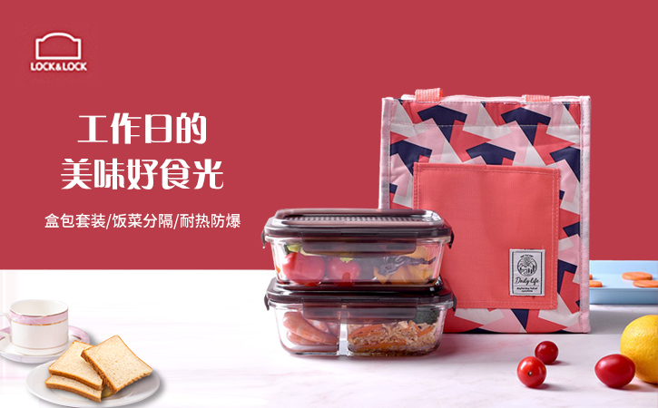 乐扣玻璃保鲜盒