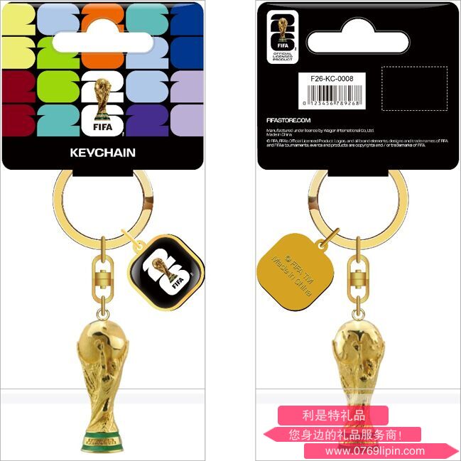 26世界杯3D金杯会徽钥匙链