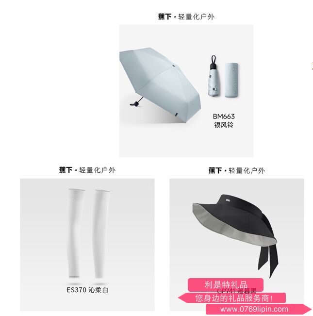 蕉下出行精选三件套