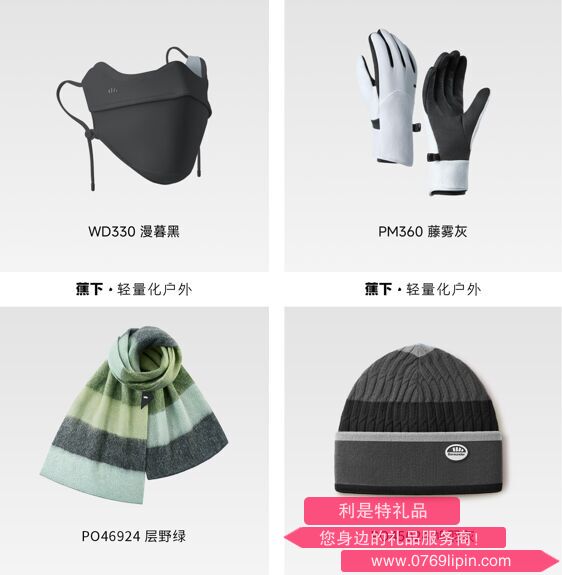 蕉下暖冬精选四件套