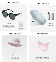 蕉下出行防护四件套