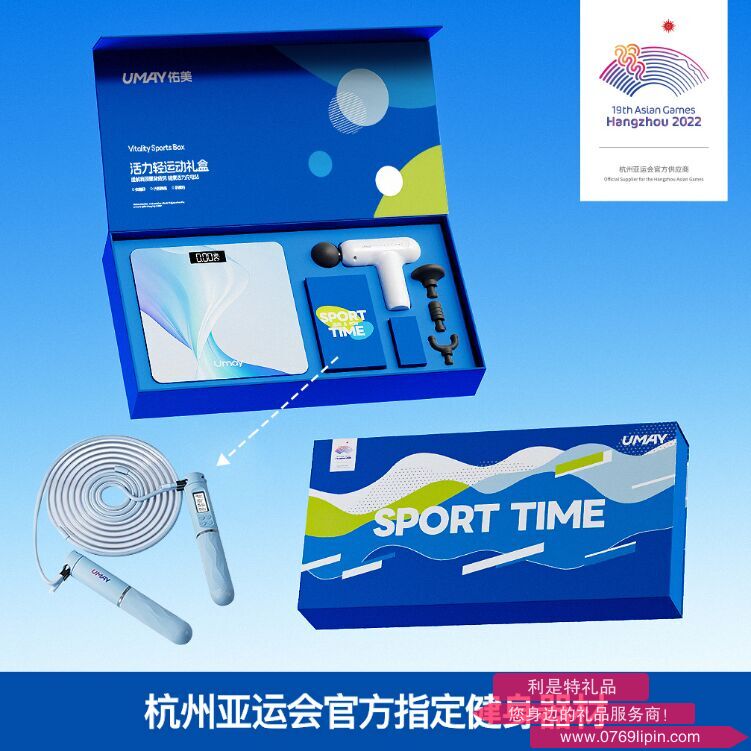 佑美全民健身礼盒