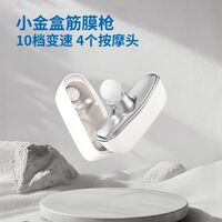 幻响小金盒筋膜枪