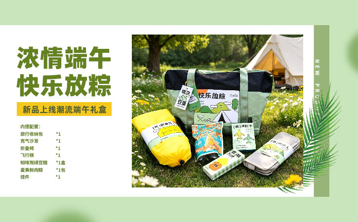 快乐放粽  端午礼包